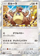 Image for Kangaskhan (037/054) (SM10a: GG End) (SM10a) - Pokemon Japan