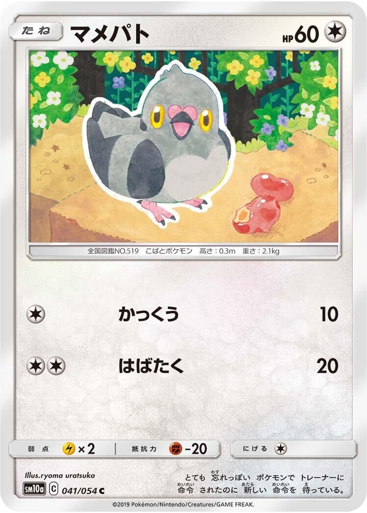 Image for Pidove (041/054) (SM10a: GG End) (SM10a) - Pokemon Japan
