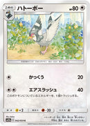 Image for Tranquill (042/054) (SM10a: GG End) (SM10a) - Pokemon Japan