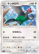Image for Unfezant (043/054) (SM10a: GG End) (SM10a) - Pokemon Japan