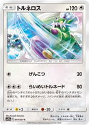 Image for Tornadus (044/054) (SM10a: GG End) (SM10a) - Pokemon Japan