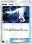 Image for Tag Switch (045/054) (SM10a: GG End) (SM10a) - Pokemon Japan