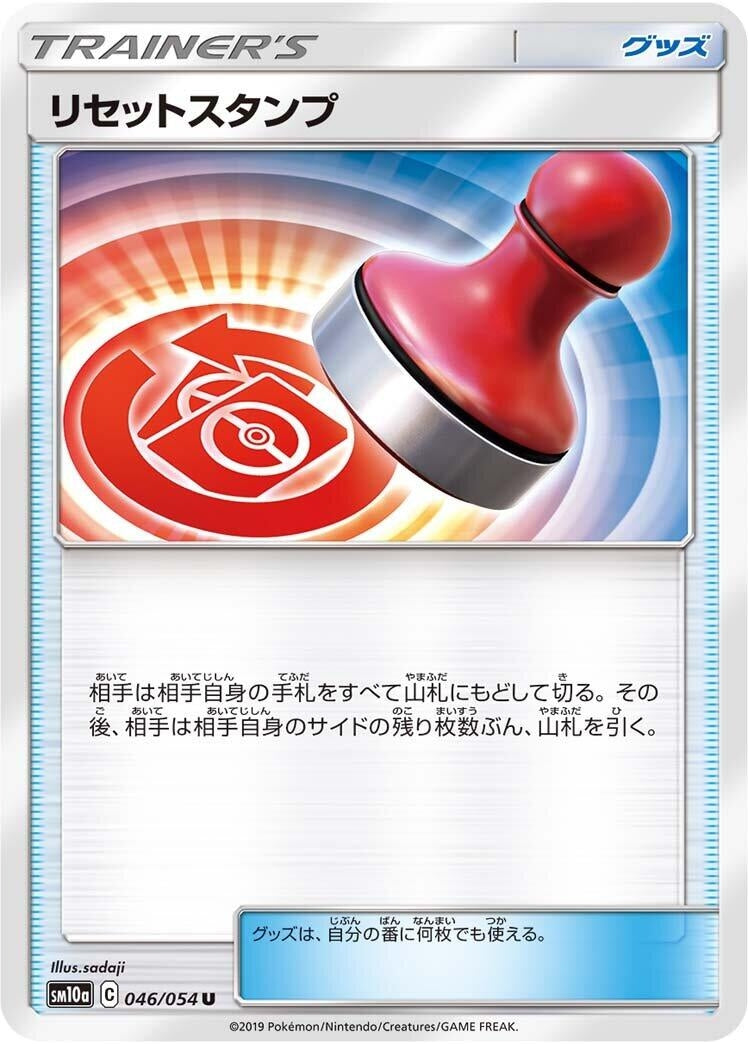 Image for Reset Stamp (046/054) (SM10a: GG End) (SM10a) - Pokemon Japan
