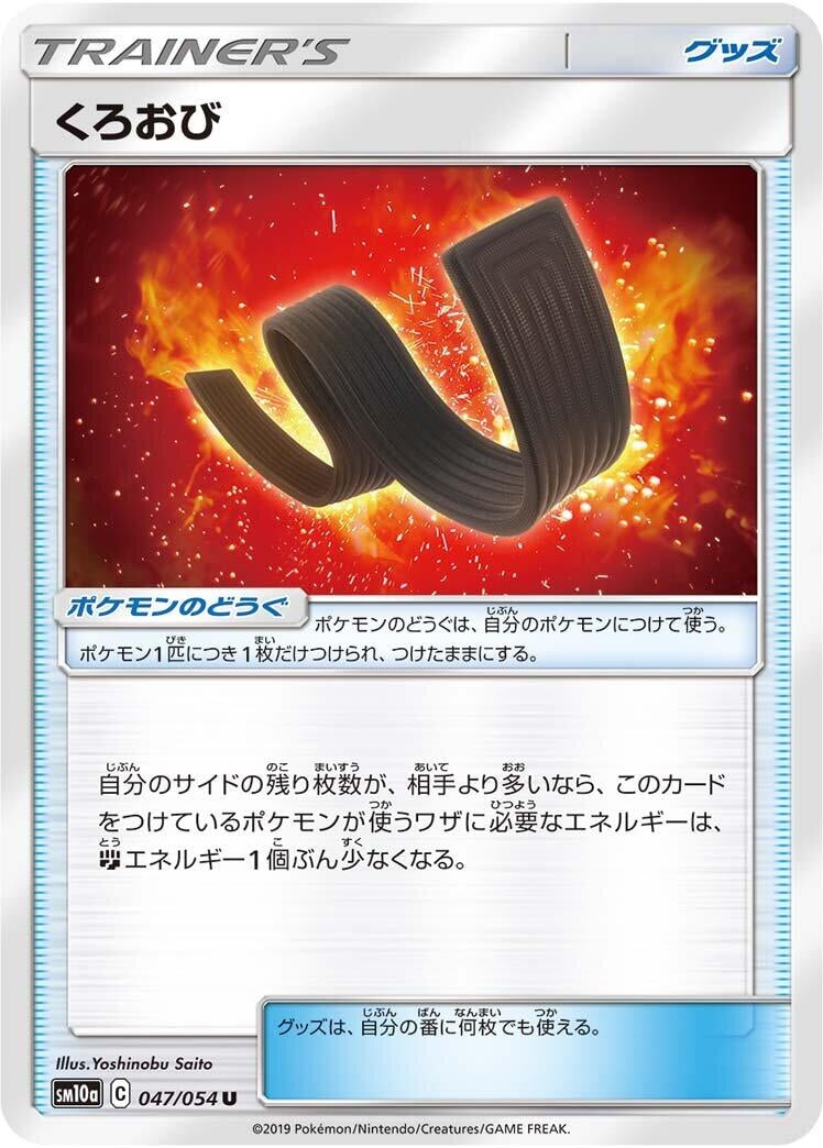 Image for Karate Belt (047/054) (SM10a: GG End) (SM10a) - Pokemon Japan