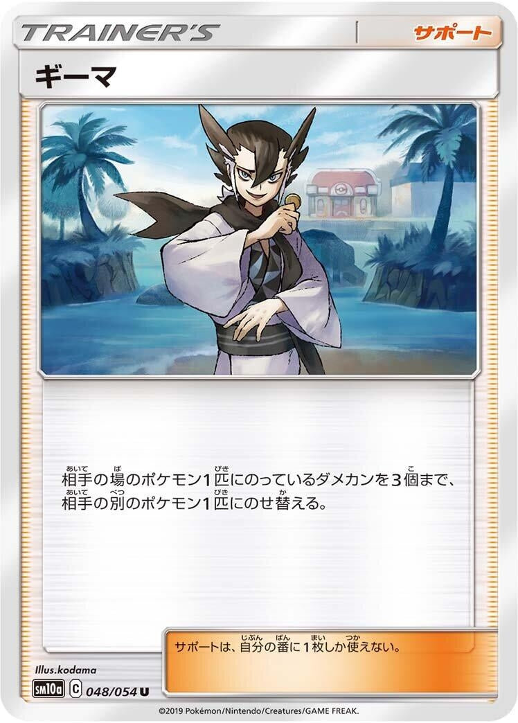 Image for Grimsley (048/054) (SM10a: GG End) (SM10a) - Pokemon Japan