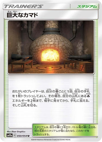 Image for Giant Hearth (050/054) (SM10a: GG End) (SM10a) - Pokemon Japan