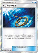 Image for Escape Rope (051/054) (SM10a: GG End) (SM10a) - Pokemon Japan