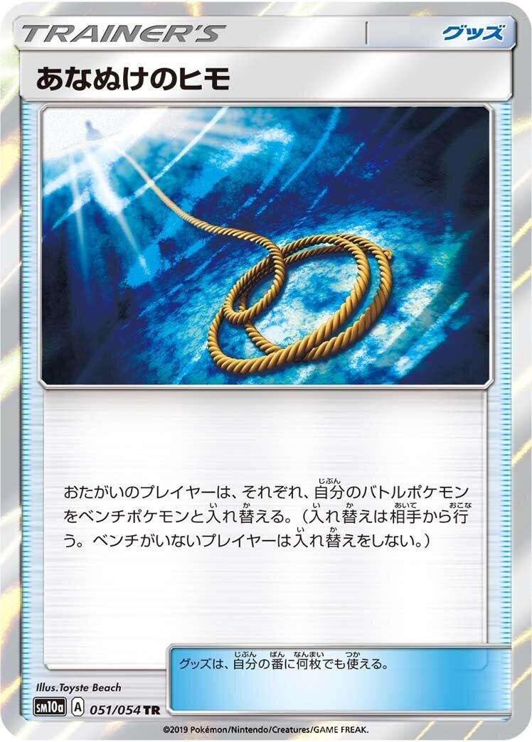 Image for Escape Rope (051/054) (SM10a: GG End) (SM10a) - Pokemon Japan