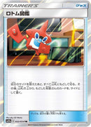 Image for Rotom Dex (053/054) (SM10a: GG End) (SM10a) - Pokemon Japan