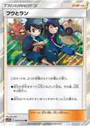 Image for Tate & Liza (054/054) (SM10a: GG End) - Pokemon Japan