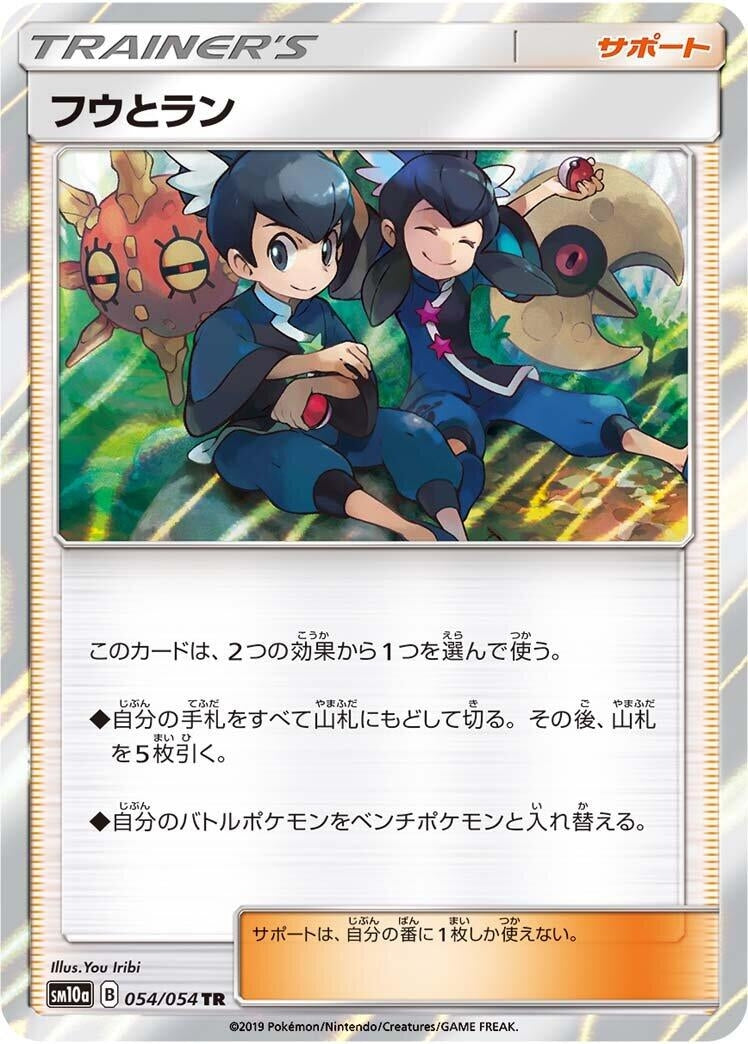 Image for Tate & Liza (054/054) (SM10a: GG End) - Pokemon Japan