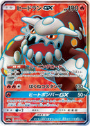 Heatran GX (055/054) (SM10a: GG End) Pokemon Japan