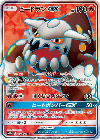 Heatran GX (055/054) (SM10a: GG End) Pokemon Japan