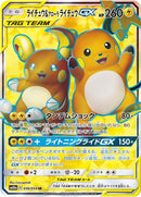 Image for Raichu & Alolan Raichu GX (056/054) (SM10a: GG End) (SM10a) - Pokemon Japan