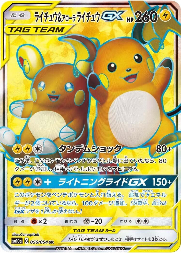 Image for Raichu & Alolan Raichu GX (056/054) (SM10a: GG End) (SM10a) - Pokemon Japan