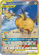 Image for Raichu & Alolan Raichu GX (057/054) (SM10a: GG End) (SM10a) - Pokemon Japan
