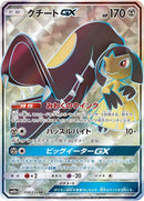 Image for Mawile GX (058/054) (SM10a: GG End) (SM10a) - Pokemon Japan