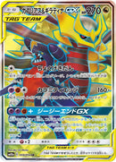 Image for Garchomp & Giratina GX (059/054) (SM10a: GG End) (SM10a) - Pokemon Japan