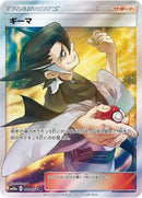 Image for Grimsley (061/054) (SM10a: GG End) (SM10a) - Pokemon Japan