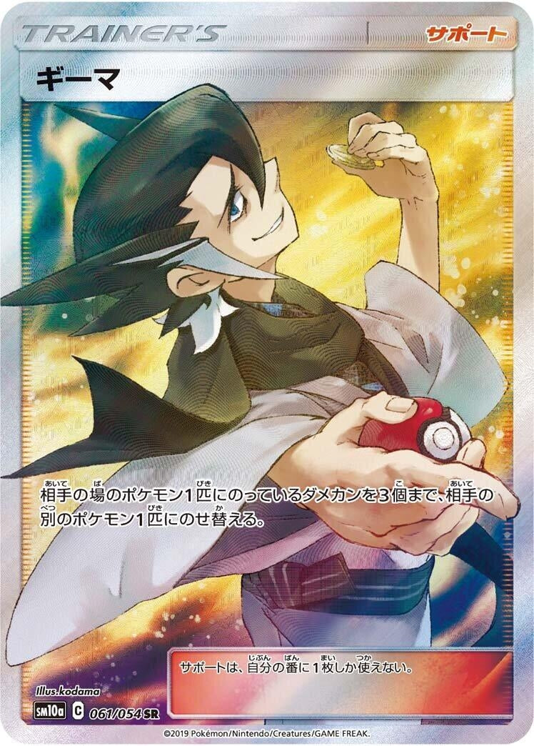 Image for Grimsley (061/054) (SM10a: GG End) (SM10a) - Pokemon Japan