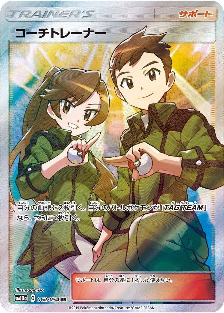 Image for Coach Trainer (062/054) (SM10a: GG End) (SM10a) - Pokemon Japan