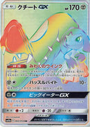 Image for Mawile GX (065/054) (SM10a: GG End) (SM10a) - Pokemon Japan