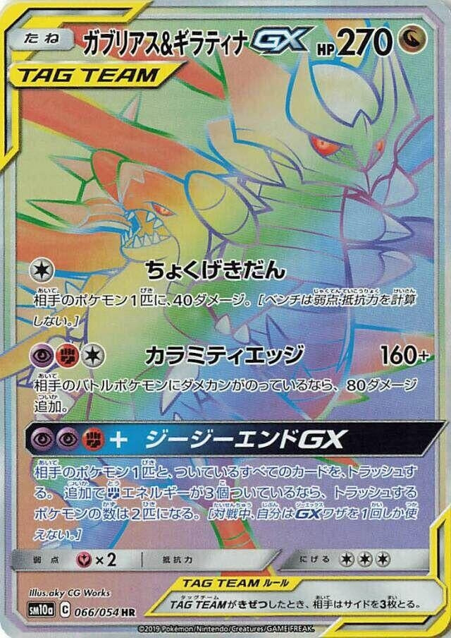 Image for Garchomp & Giratina GX (066/054) (SM10a: GG End) (SM10a) - Pokemon Japan