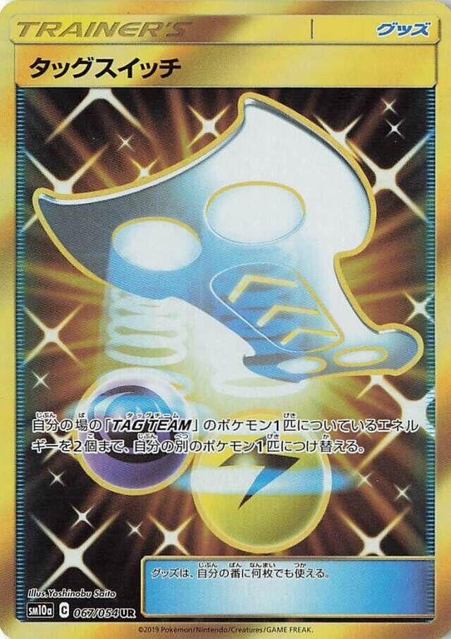 Image for Tag Switch (067/054) (SM10a: GG End) (SM10a) - Pokemon Japan