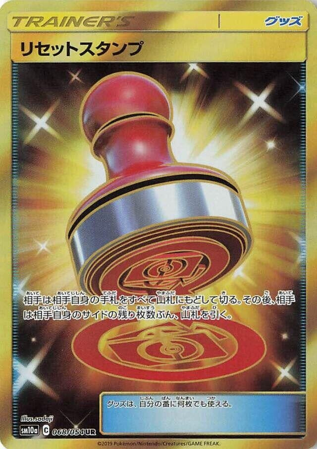 Image for Reset Stamp (068/054) (SM10a: GG End) (SM10a) - Pokemon Japan