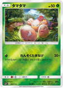 Image for Exeggcute (001/114) (SM4+: GX Battle Boost) (SM4+) - Pokemon Japan