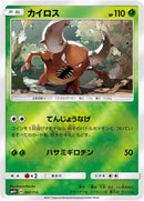 Image for Pinsir (002/114) (SM4+: GX Battle Boost) (SM4+) - Pokemon Japan