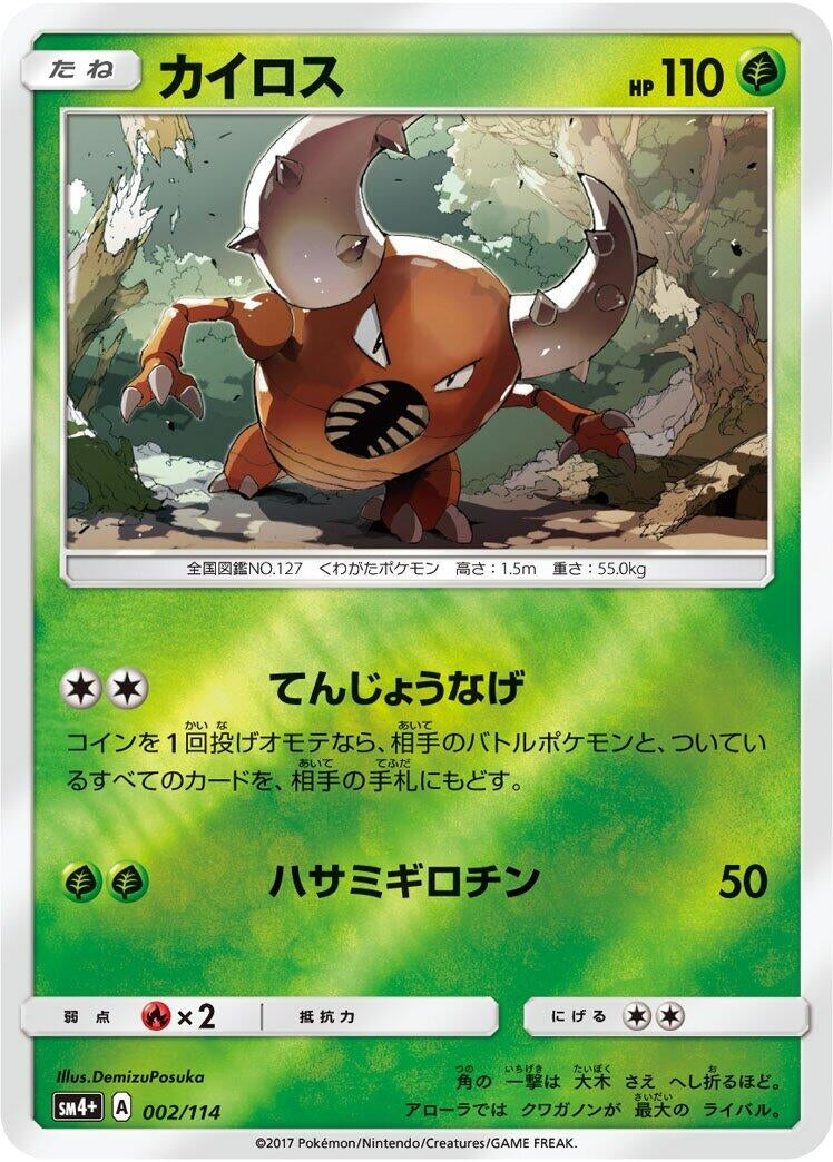 Image for Pinsir (002/114) (SM4+: GX Battle Boost) (SM4+) - Pokemon Japan