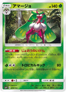 Image for Tsareena (010/114) (SM4+: GX Battle Boost) (SM4+) - Pokemon Japan