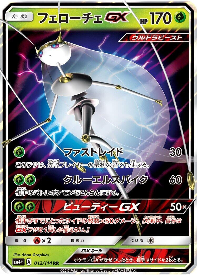 Image for Pheromosa GX (012/114) (SM4+: GX Battle Boost) (SM4+) - Pokemon Japan