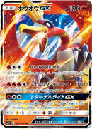 Image for Ho-Oh GX (013/114) (SM4+: GX Battle Boost) (SM4+) - Pokemon Japan