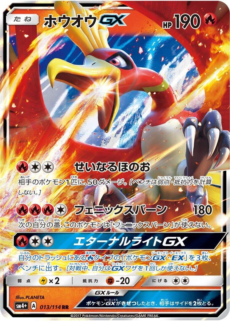 Image for Ho-Oh GX (013/114) (SM4+: GX Battle Boost) (SM4+) - Pokemon Japan
