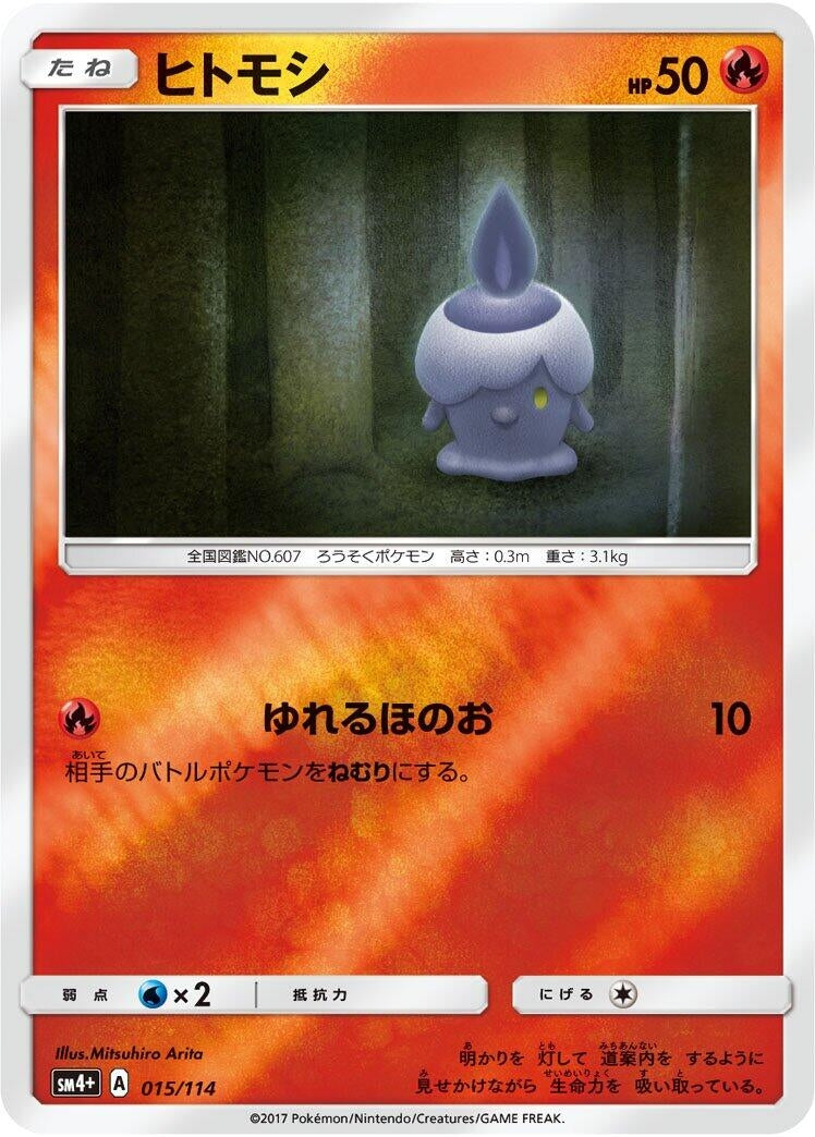 Image for Litwick (015/114) (SM4+: GX Battle Boost) (SM4+) - Pokemon Japan