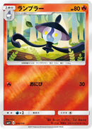 Image for Lampent (016/114) (SM4+: GX Battle Boost) (SM4+) - Pokemon Japan