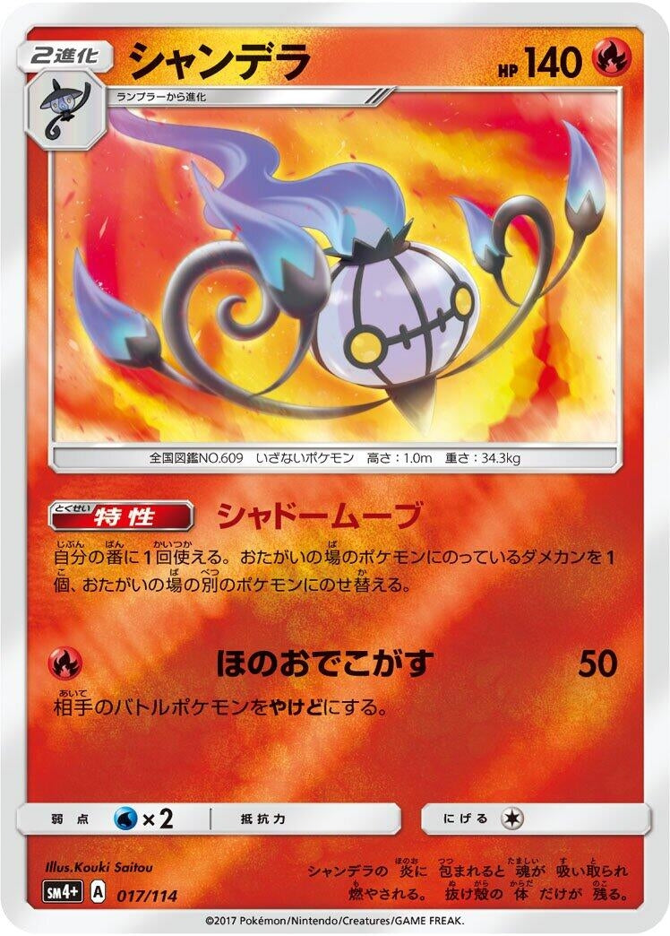 Image for Chandelure (017/114) (SM4+: GX Battle Boost) (SM4+) - Pokemon Japan