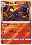 Image for Salazzle (019/114) (SM4+: GX Battle Boost) (SM4+) - Pokemon Japan