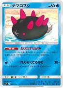 Image for Pyukumuku (025/114) (SM4+: GX Battle Boost) (SM4+) - Pokemon Japan