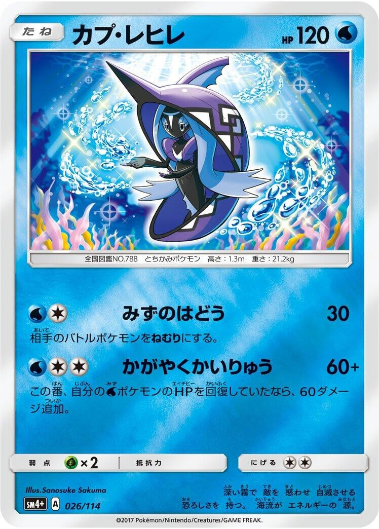 Image for Tapu Fini (026/114) (SM4+: GX Battle Boost) (SM4+) - Pokemon Japan