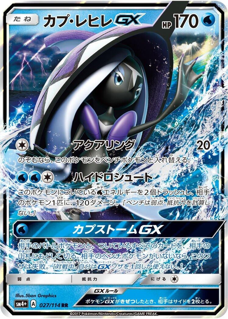 Image for Tapu Fini GX (027/114) (SM4+: GX Battle Boost) (SM4+) - Pokemon Japan