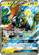 Image for Tapu Koko GX (032/114) (SM4+: GX Battle Boost) (SM4+) - Pokemon Japan