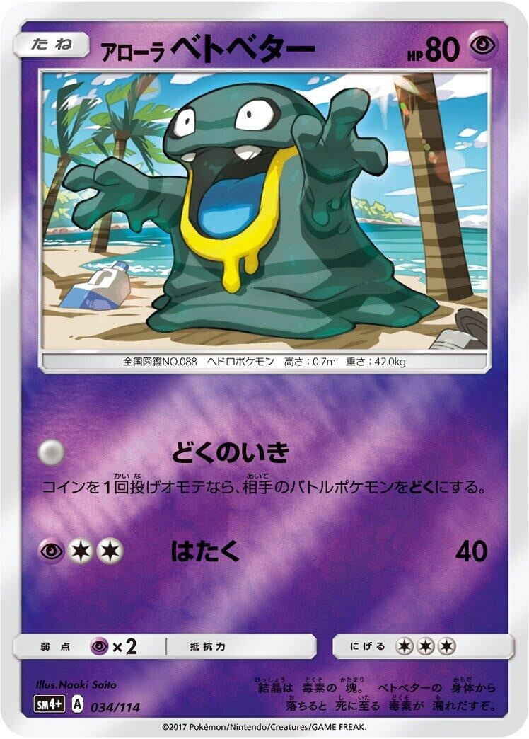 Image for Alolan Grimer (034/114) (SM4+: GX Battle Boost) (SM4+) - Pokemon Japan