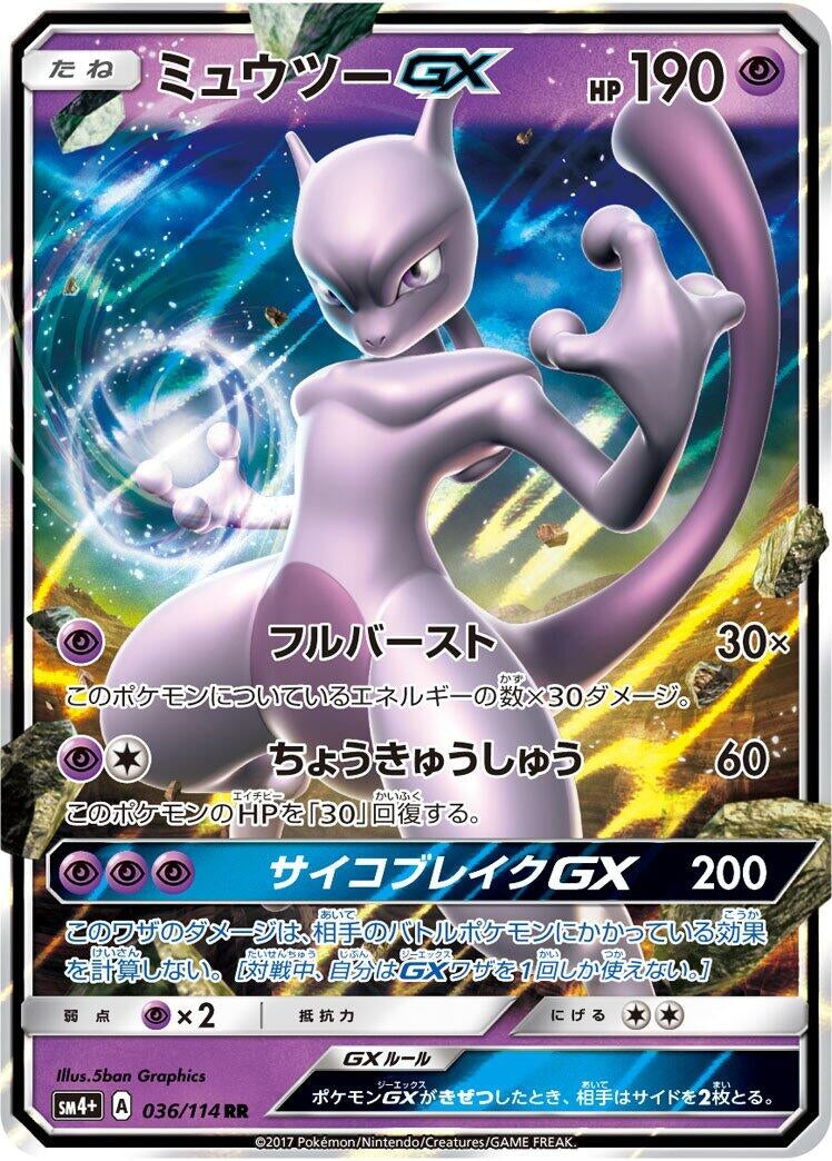 Image for Mewtwo GX (036/114) (SM4+: GX Battle Boost) (SM4+) - Pokemon Japan