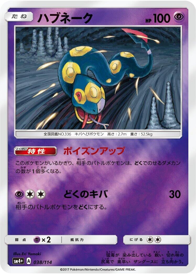 Image for Seviper (038/114) (SM4+: GX Battle Boost) (SM4+) - Pokemon Japan