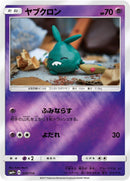 Image for Trubbish (039/114) (SM4+: GX Battle Boost) (SM4+) - Pokemon Japan