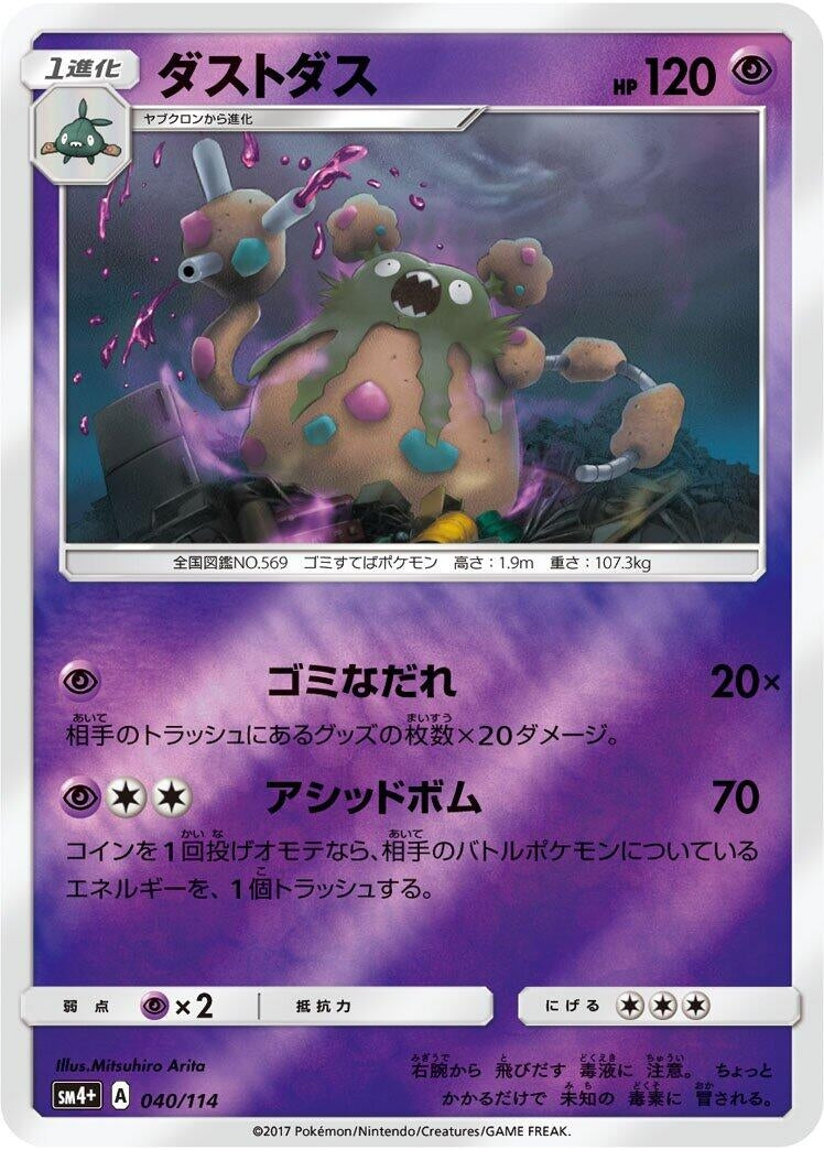 Image for Garbodor (040/114) (SM4+: GX Battle Boost) (SM4+) - Pokemon Japan
