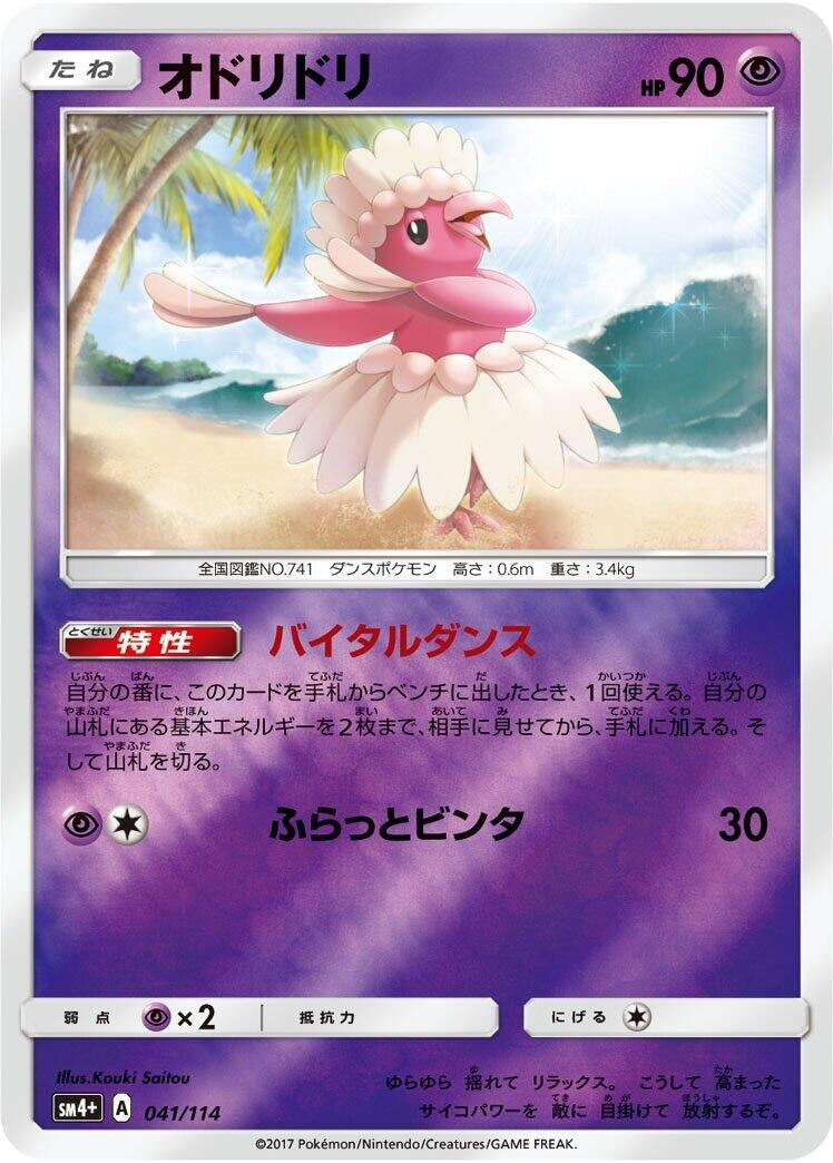 Image for Oricorio (041/114) (SM4+: GX Battle Boost) (SM4+) - Pokemon Japan